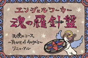 AQUA MIXTシックスセンス磨き魂の羅針盤