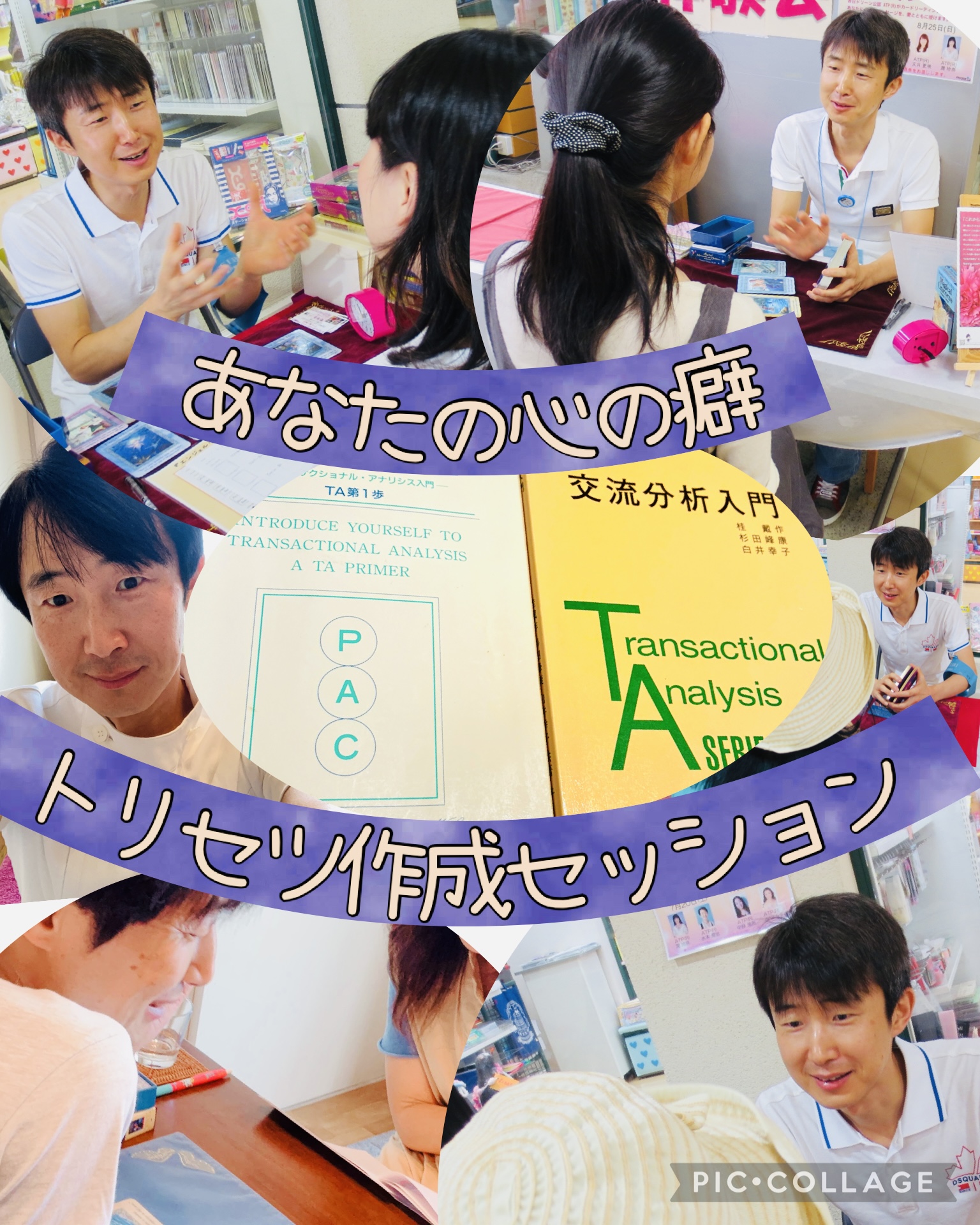 トリセツ